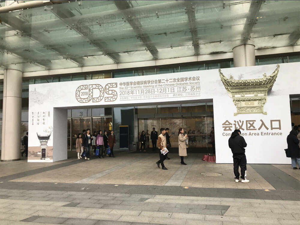 CDS 2018丨顶点医疗荣誉参展中华医学会糖尿病学分会第二十二次全国学术会议